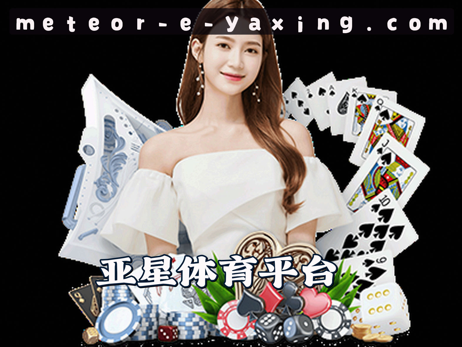 关于亚星官方网站